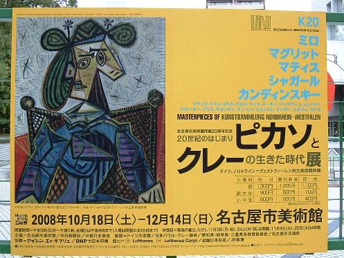 名古屋市美術館 ピカソとクレーの生きた時代展 | きんくんの閑談Ｒ - 楽天ブログ