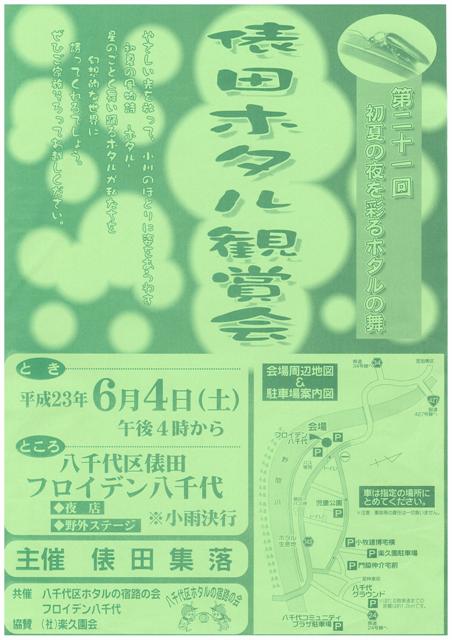 ホタル鑑賞会あります ハートにぐっと北播磨オフィシャルブログ 楽天ブログ