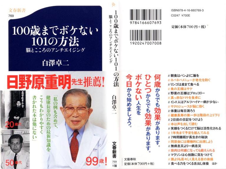 １００歳までボケない１０１の方法.jpg