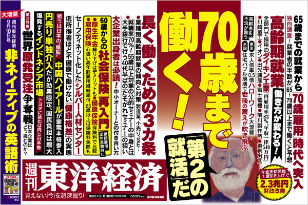 ７０歳まで働く週刊東洋経済.jpg