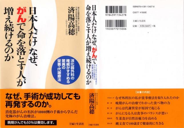 日本人だけなぜ、がんで命を落とす人が増え続けるのか.jpg