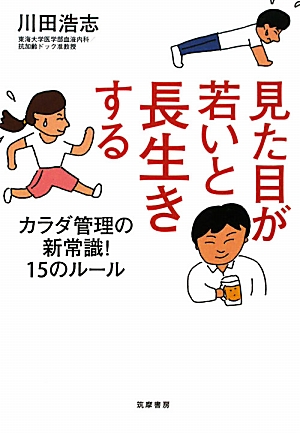 見た目が若いと長生きする.jpg