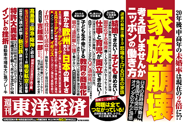 家族崩壊週刊東洋経済0810.jpg