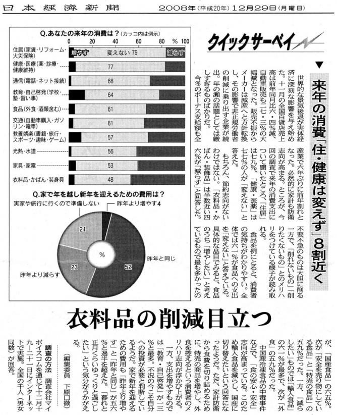 来年の消費傾向日経0812.jpg