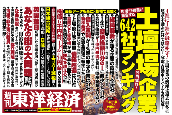 自治体破壊週刊東洋経済0902.jpg