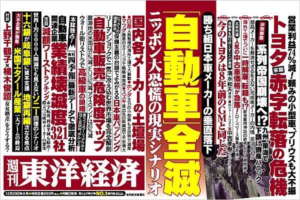 自動車全滅週刊東洋経済0812.jpg