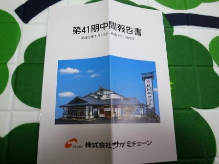 ポスト危ない優待株から優待品到着 みきまるの優待バリュー株日誌 楽天ブログ