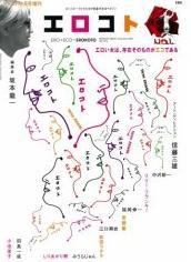 ラブコト】編集長・坂本龍一♪ちょっと待て！ラブコト出るってことは