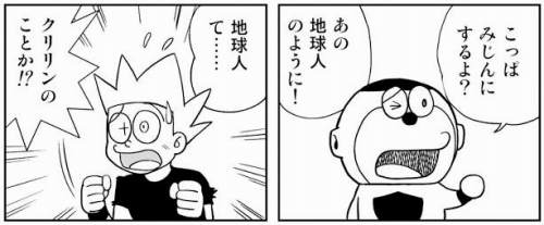 ドラえもん ドラゴンボール クリリンのことか っ わたしのブログ By ちほすけ０３１９ 楽天ブログ