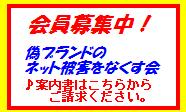 偽ブランド