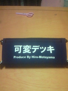 可変デッキ | 聖稀の家族と釣り日記 - 楽天ブログ