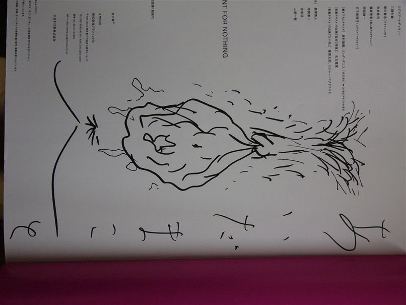 でも、会田誠の直筆ですからねぇ。 でも、でも、飾れない絵だわーーーー。