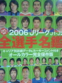 選手名鑑発売 そして山形遠征決意ブヒ サッカーと野鳥と音楽 ｋｉｃｋ ｆｌｙ ｓｉｎｇ 楽天ブログ