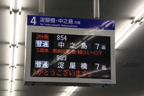 京阪・京阪本線・京橋駅・次列車案内表示（２００８年１０月１９日）