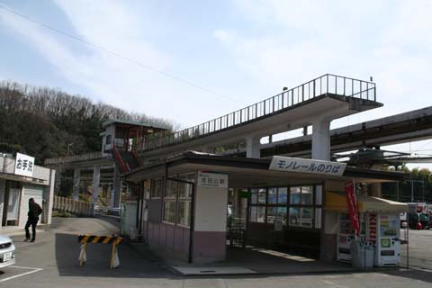 名鉄・名鉄モンキーパークモノレール線・成田山駅・駅舎（２００８年３月２日）