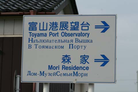 富山市・標識（２００６年７月２３日）