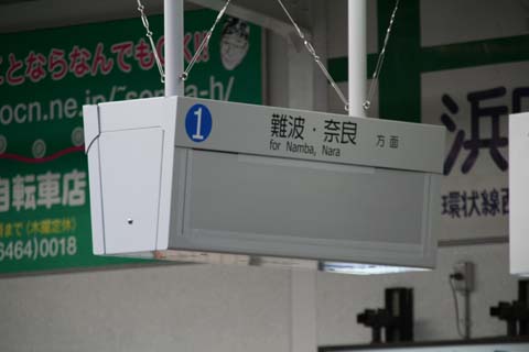 阪神・西大阪線・西九条駅・１番線列車案内表示（２００９年３月８日）