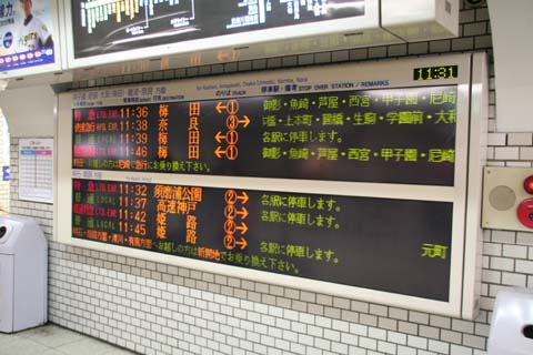阪神・阪神本線・三宮駅・電車発車案内表示（２００９年３月２０日）