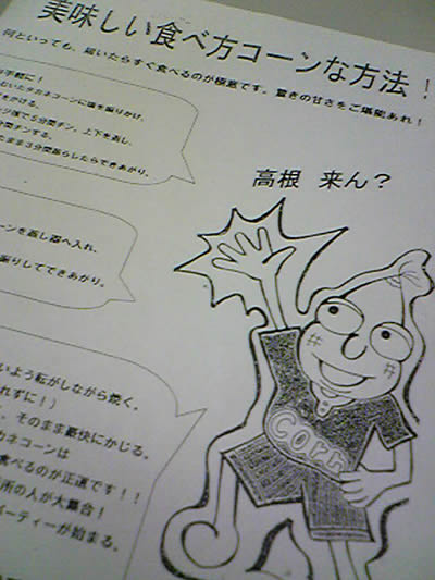 071020takanekon3.jpg