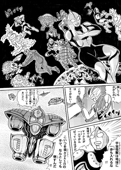 昭和怪獣特撮コミカライズの真髄を再現 凄い ウルトラマンマックス 怪獣亭非日常 楽天ブログ