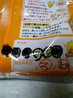製造者 kana 製造年月日 3月19日