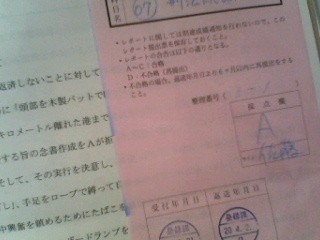 レポート返却 刑法総論 慶應通信６０期生 法学部甲類 の徒然日記 １０年卒 楽天ブログ