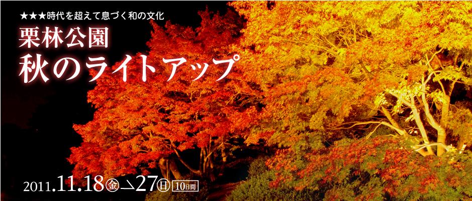 秋の紅葉ライトアップ 栗林公園 さぬき紀行 Hachiの香川県満喫 楽天ブログ