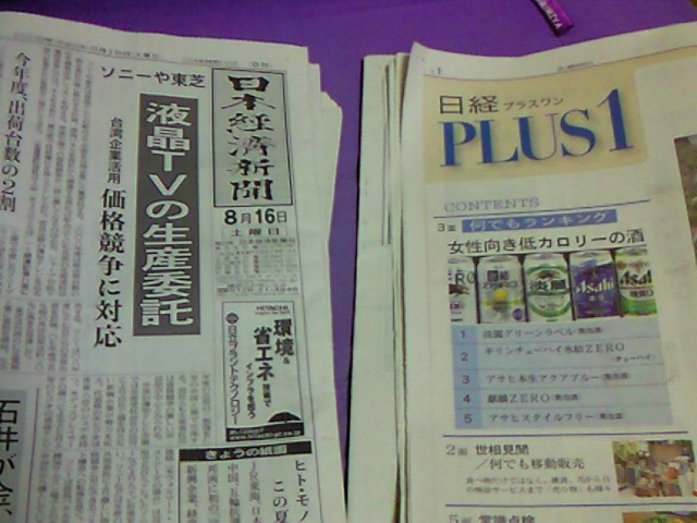 土曜日だけ日本経済新聞を買っています なぎパパ日記 楽天ブログ