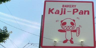 カジパン
