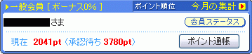 ポイントインカム