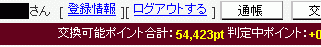 げん玉 54423P