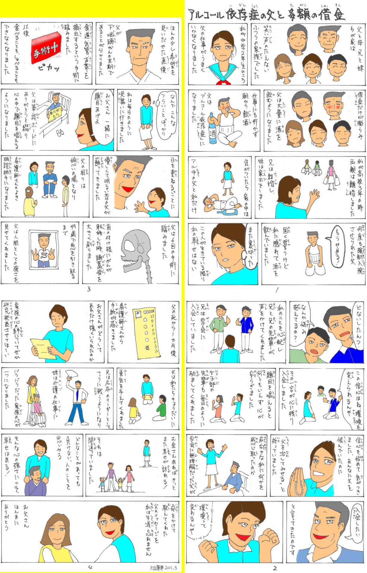 奇跡のマンガ アルコール依存症の父と借金 人生の奇跡 80文字の物語 楽天ブログ