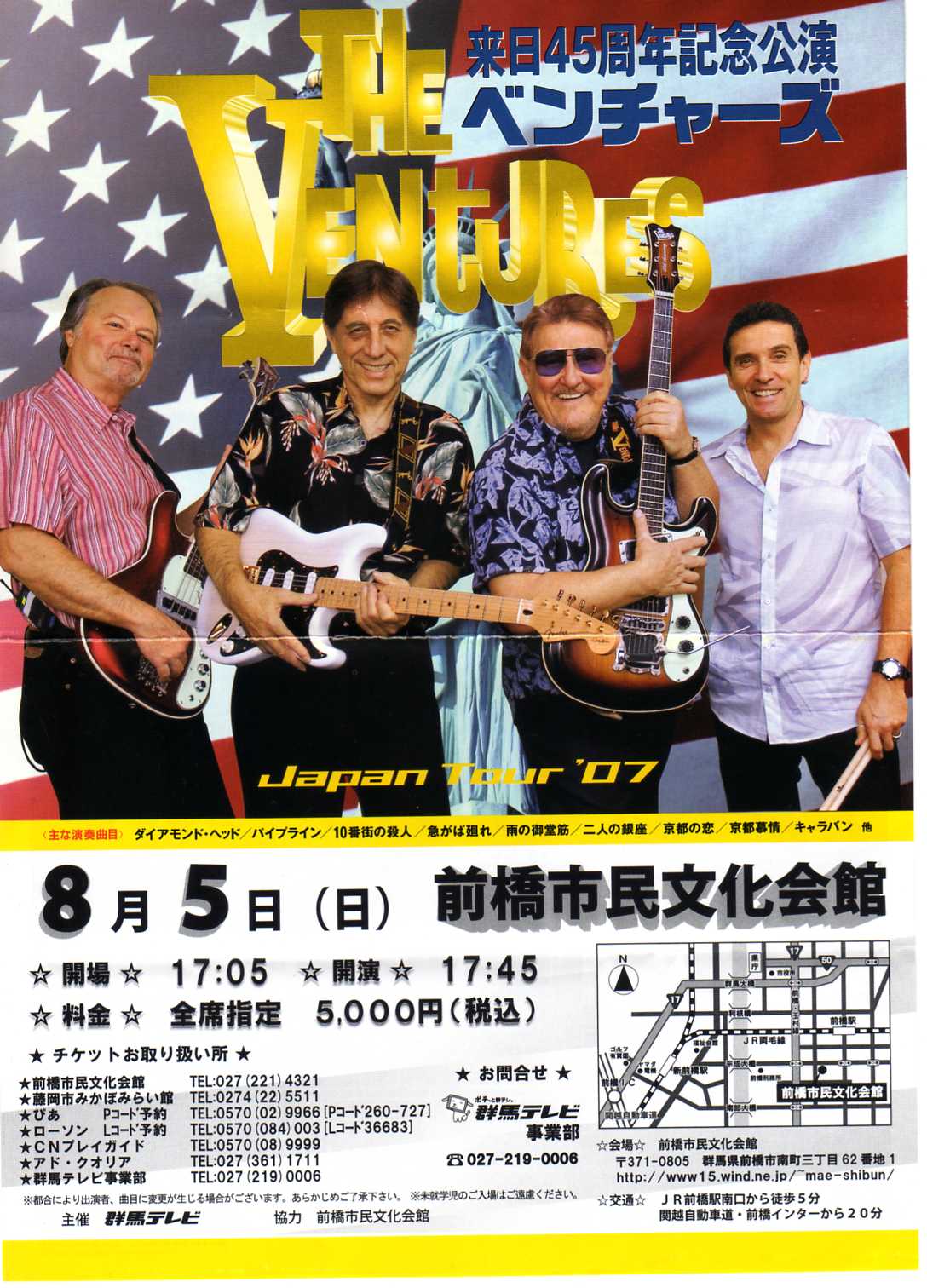 今日は、THE VENTURES Japan Tour '07 に行きます！！ ☆ANGELIQUE☆の部屋 楽天ブログ