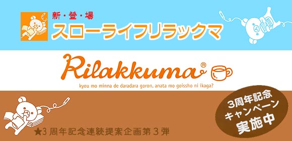 楽天市場】リラックマ グッズ リラックマ New ぶらさげ