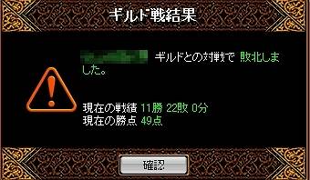 負け~
