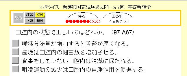 ４択クイズ 看護師国家試験過去問を１問追加 おっくうの教材作成日記 楽天ブログ