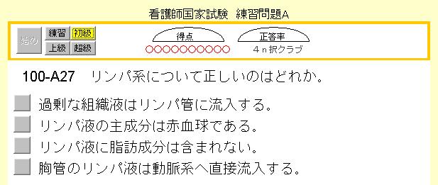 ４択クイズ 看護師国家試験過去問に問題を２問追加 おっくうの教材作成日記 楽天ブログ