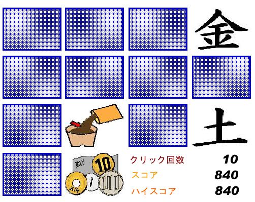 神経衰弱 日月 土 漢字とイラスト合わせ を作成 おっくうの教材作成日記 楽天ブログ