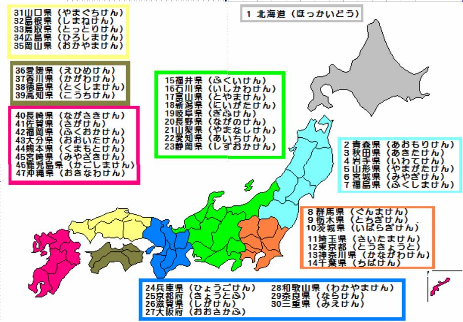 日本地図 掲示用 を作成 おっくうの教材作成日記 楽天ブログ