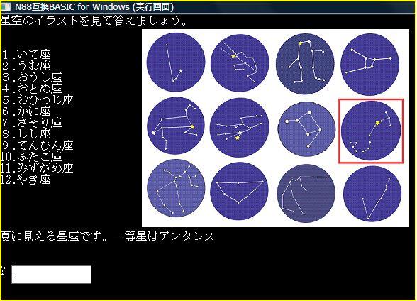 星座クイズを作成中 おっくうの教材作成日記 楽天ブログ