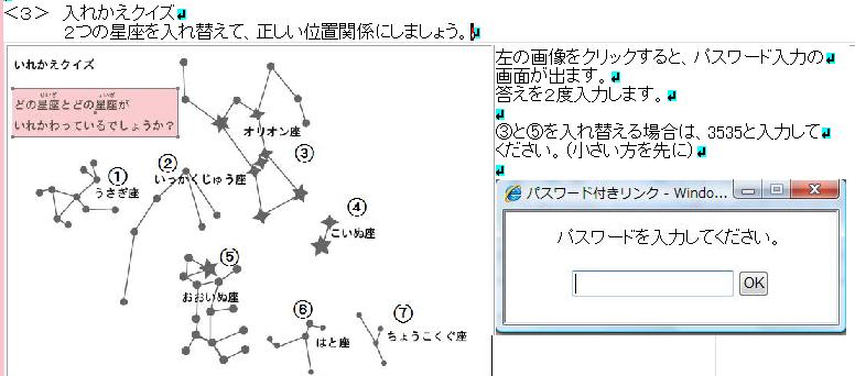 星座クイズ ２つの星座をいれかえよう を作成 おっくうの教材作成日記 楽天ブログ