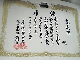 完走賞状