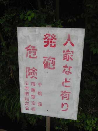 危険?