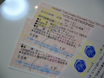 徳永英明・神戸チケット来た！！ | 神戸ライフ - 楽天ブログ