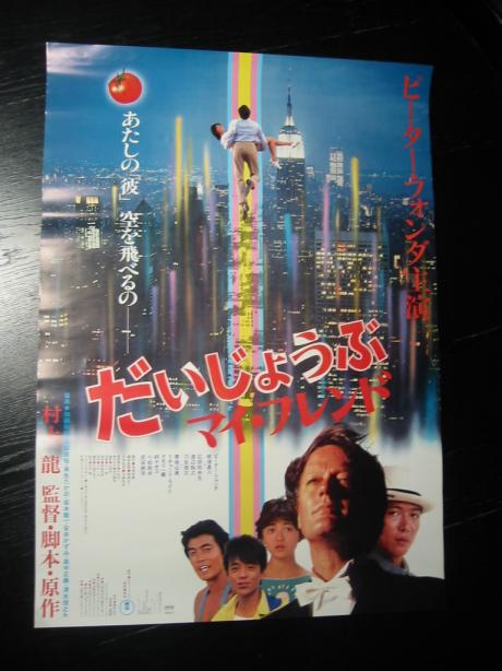 所蔵NO.64☆加藤和彦音楽監督/映画「だいじょうぶマイ・フレンド 