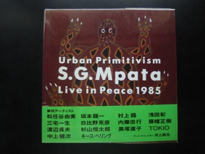 所蔵NO.53☆S.G.Mpata―Urban primitivism | 龍の蔵 - 楽天ブログ
