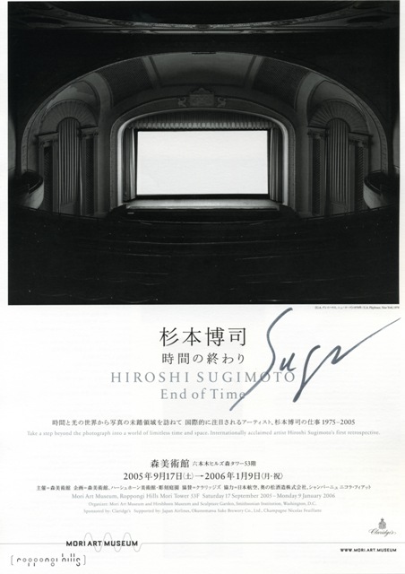 セットアップ HIROSHI SUGIMOTO 杉本博司 時間の終わり展図録 森美術館