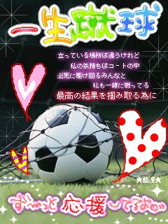 サッカーだょ みゆぅの恋愛ブログ 楽天ブログ