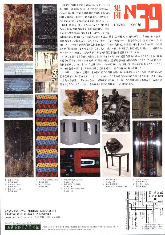 柵山龍司　作品 萬鉄五郎記念美術館「集団N39」展 | アート＠つちざわ<土澤