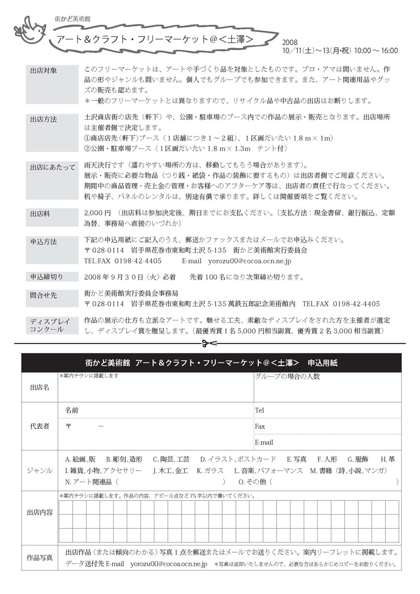 募集チラシ2-2_ページ_2.jpg